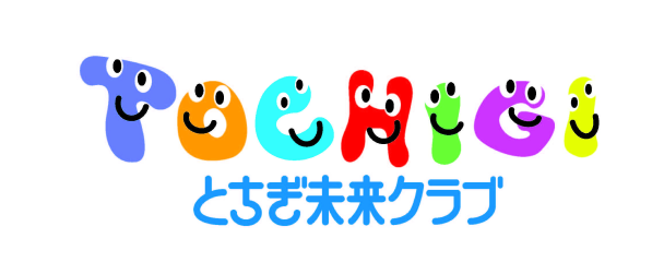 栃木みらいクラブ